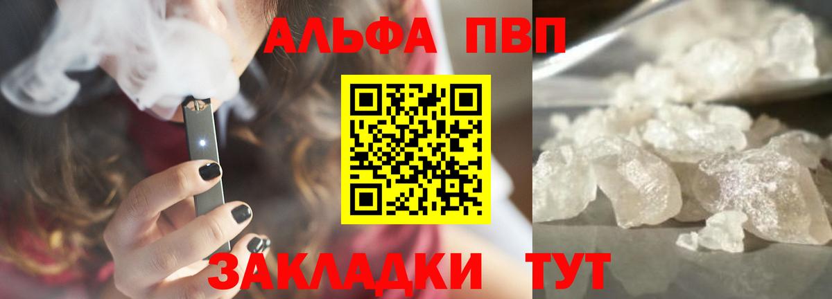 Alfa_PVP VHQ  Вход с VPN  Alfa_PVP Соль  Фрязино 