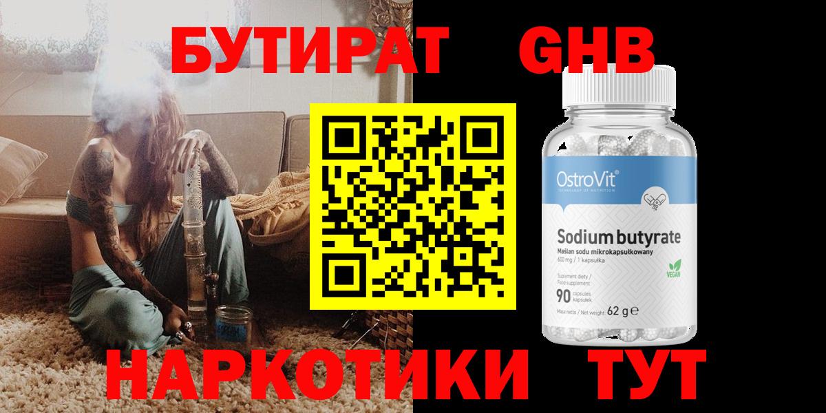 Бутират 1.4BDO  Бутират  Фрязино  Вход с VPN 