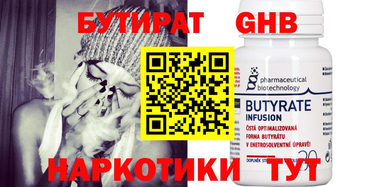 БУТИРАТ вода Фрязино