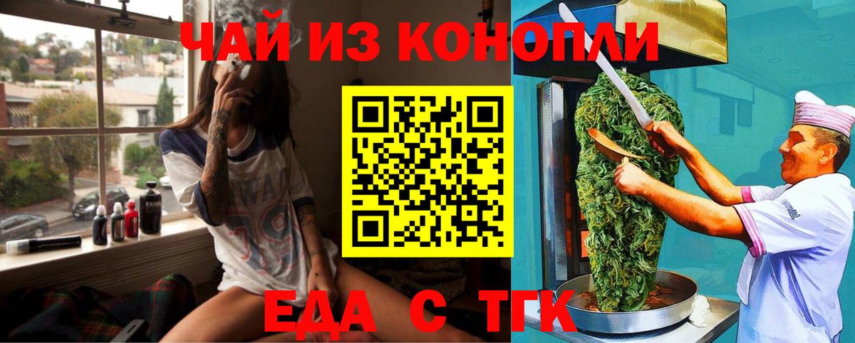 Еда ТГК конопля  Вход с VPN  Фрязино 
