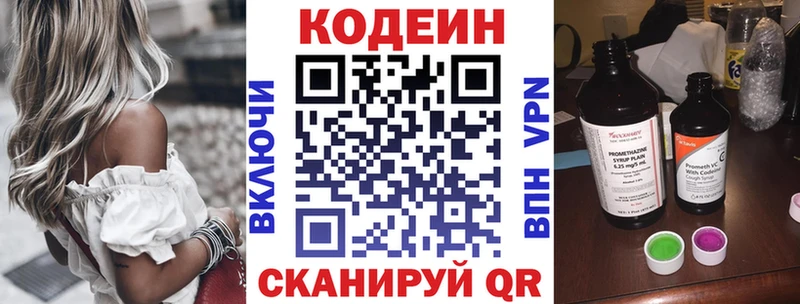 Codein напиток Lean (лин)  Фрязино 