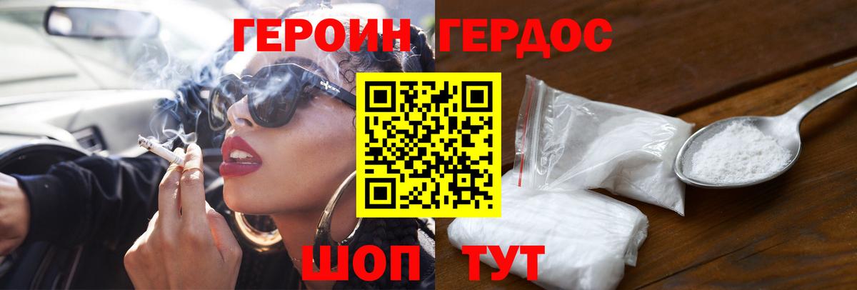 ГЕРОИН Heroin Фрязино
