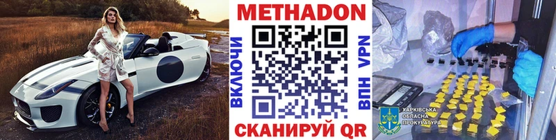 МЕТАДОН кристалл  наркота  Фрязино 